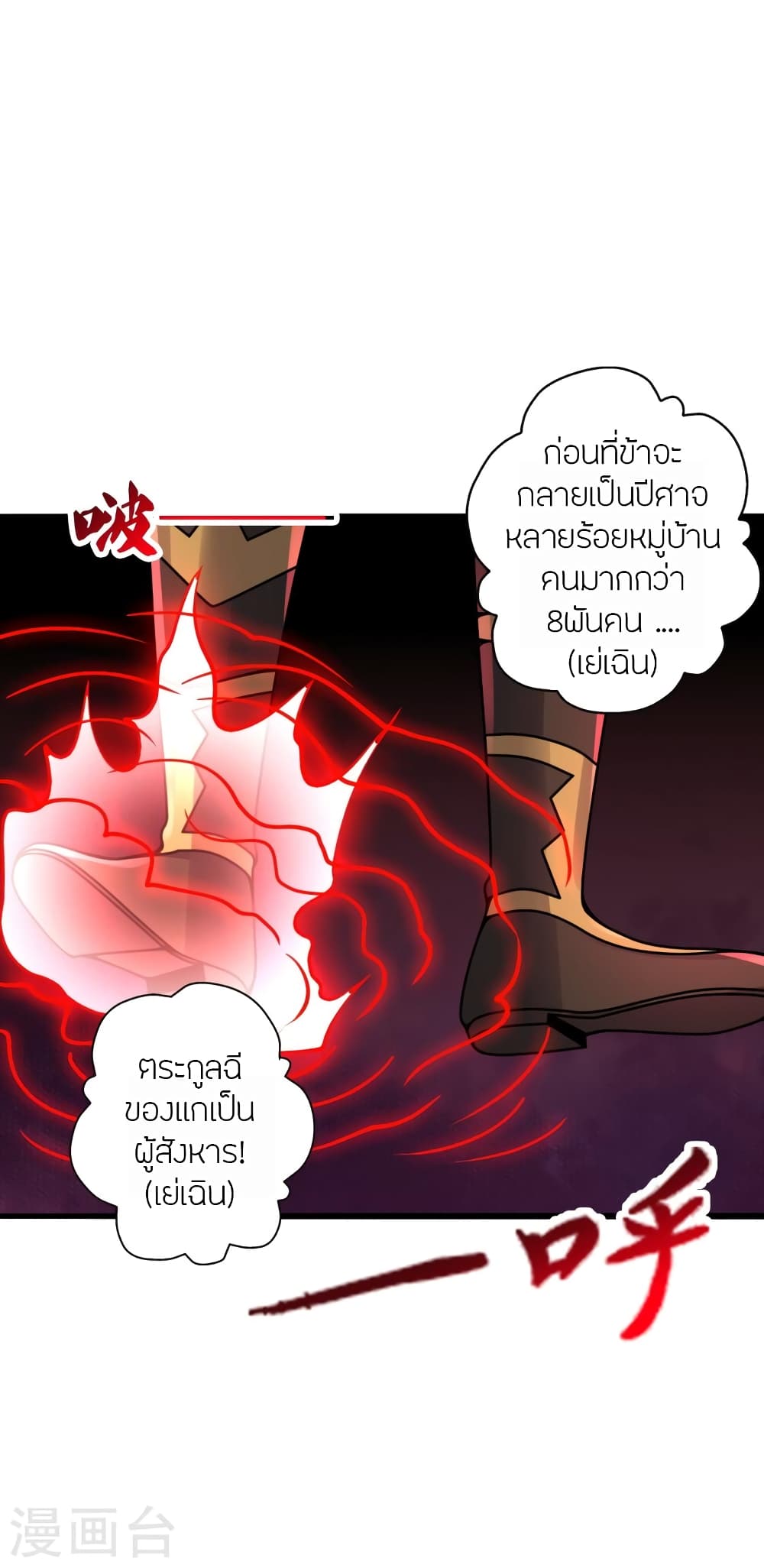 Banished Disciple’s ตอนที่ 426 (10)